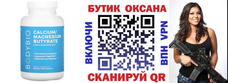 Купить где Александровск-Сахалинский Бутират BDO